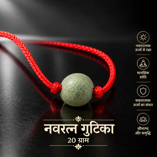 Navratan Gutika - 20gm
